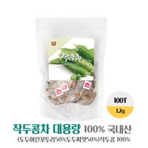 대용량 국내산 작두콩차 티백 100T 아기 임산부 비염에좋은차 전통차 건강 음료 tea