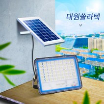 대원쏠라텍 태양광 스마트 서치등 태양열 정원등 야외조명, 태양광 스마트 서치등 100W