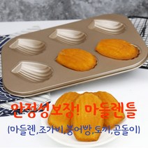 마들렌틀 제과제빵 홈베이킹도구