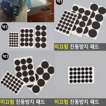 미끄럼 진동방지패드 1cm 24P 방진매트 진동매트 진동방지패드 방진고무 고무패드 방진패드 방진고무판 방진재
