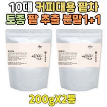 과식했을때 단시간 물 대용 팥 RED BEAN 분말 1+1 프리미엄 고농축 국산 적소두 적두 가루 대용량 할머니 할아버지 죽 소두 레드빈 남성 남자, 2개