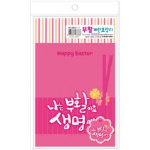 부활 계란포장지 6831-1 (20매)