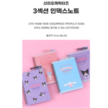 산리오 3섹션 인덱스노트, 1권, 마이멜로디