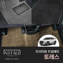 [쌍용] 토레스 전용 차량용 인테리어 몰딩 프리미엄 두꺼운 코일 바닥 발 트립매트 토레스튜닝 토레스인테리어 몰딩, 트렁크(T7), 그레이, 쌍용