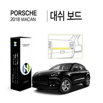 포르쉐 2018 마칸 대쉬보드 하단 PPF 자동차 스크래치 방지 보호필름 1매(HS1766, 상세 설명 참조