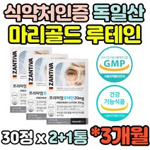 건강기능식품 프리미엄 3개월분 독일산 루테인 30캡슐 4중복합기능성 마리골드꽃 추출물 미네랄 아연 비타민C