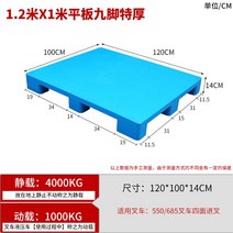 플라스틱 지게차 파렛트 깔판용 팔레트 바닥 경량, 1.2x1m 신소재 여분의 두께, 1.2x1m 신소재 여분의 두께