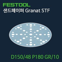 페스툴 샌드페이퍼 STF D150 48 P180 GR 10 (575158)