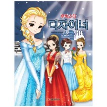 [담터미디어] 디자이너 스쿨 무비스타 [스프링 ], 없음