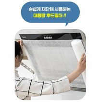 제이와이 가정용 업소용 가스레인지 후드 필터 5m 10m 환풍기 청소 필터 교체 부직포 필터