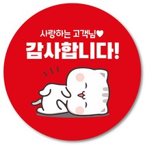 [1000매] 배민 스티커 리뷰 뇌물 써비스 감사 땡큐 배달 쇼핑몰 음식점 후기 원형스티커 인쇄소 주문제작, 빨강