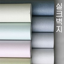 실크벽지 좋은느낌 단색무지 셀프시공 서울벽지, 160)SU2272-3