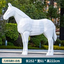 대형 말 모형 말 조각 정원 잔디밭 도시 조경 모형 잔디 장식 대형 동물 조형물 동물원, 단일사이즈, G 타입