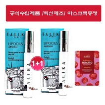[CJ홈쇼핑]1+1딸리까 리포실 압솔뤼 속눈썹 영양제 앰플 10ML 2개+마스크팩
