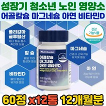 식약처인증 뼈건강 어골칼슘 마그네슘 비타민D 영양제 아연 가족 성장기 임산부영양제 필수 보조제 부모님 노인 노화 개선 보스웰리아 MSM 면역 건강 기능 강화 필수 뼈를튼튼하게