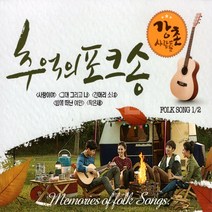 2CD 추억의포크송 강촌사람들