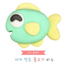[비누클레이] 물고기만들기(10인용)