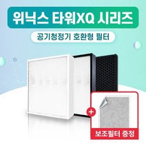 유주컴퍼니 위닉스 공기청정기 타워XQ CAF-E0S4 호환 필터 세트 XQ500, 일반형