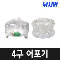 물고기잡는 어포기 4구어항/떡밥/미끼/고기잡이/물놀이