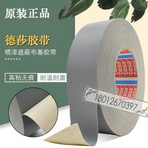 테사 흡음 테이프 데사 4657 마스킹 고정 100칸 테스트 회색 절연 내마모 고온 부키 대리, 20 100mm*50m