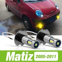 시보레 마티즈 2005-2011 LED 안개등 2 개 2006 2007 2008 2009 2010 액세서리, Matiz 2005-2011_Yellow