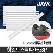 핫멜트스틱 대 33p 글루건심 본드 2개 팔찌만들기 글루건총 접착, 핫멜트스틱(대)_33p