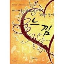 느낌 : 세 자매들의 맑고 순수한 감동의 일기, 샬롬하우스, 우자매 저