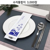 _수저통합지 W73-B30_ 위생식품지 안심식당수저카바