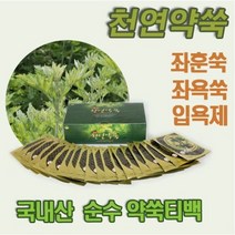 천연약쑥 1박스 20개입 순수 국내산 약쑥티백 족욕 입욕제 족욕기용 약쑥팩