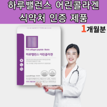 피쉬 피시 마린 생선 어류 고함량 식약청 식약처 인증 인정 3세대 어린 콜라겐 밀크 세라마이드 비타민C 하이루론산 먹는 엘라스틴 엘라스틱 엘리스틴 비오틴 가루 분말 파우더 파우다