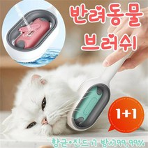 (1+1) 반려동물 죽은털 제거 브러쉬 댕냥이 고양이 강아지 저자극 브러쉬 단모 장모 죽은털 엉킨털 제거 실리콘 빗 슬리커 브러시, 물탱크 있는 빗, 짧은 핀 3mm-블루*2