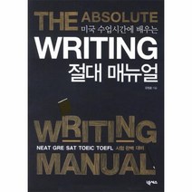웅진북센 WRITING 절대 매뉴얼 미국 수업시간에 배우는, One color | One Size@1