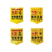 디더블유안전 타포린 낙하물주의 감전주의 머리조심 충돌주의 위험표시, 낙하물주의(PE 50개입)