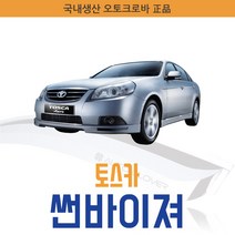 오토크로바 [토스카 에피카] 크롬 스모그 썬바이저, [크롬] 토스카 4P (2006~2010), 쉐보레