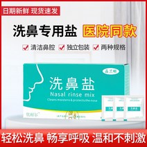 비강세척 비염코 세척 코 청소기 유넬 기 전용 소금 성인 무요오드 생리식염수 제, 01 2.7g코세척소금1케이스 총30가방