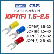 전오 PG압착단자 Y형 낱개 판매 JOPTF 1.5SQ 2.5SQ, 19109-PG 압착단자 1.5-32_10개 적색