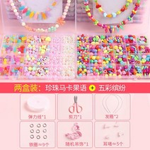 목걸이 구슬꿰미 놀이기구 여아 구슬꿰기 아이 diy수공예제작 재료팩 팔찌 장식품 두뇌발달 선물