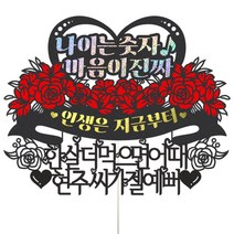 비비드레인 생신 케이크토퍼, 1개, 65-나이는숫자