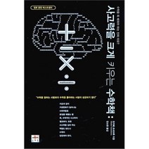 사고력을 크게 키우는 수학책, 오카베 츠네하루 저/안소현 역, 문예림