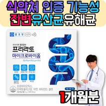 장유착 복부 뱃속 가스 팽만 장이안좋을때 잔변감 영양제 유산균