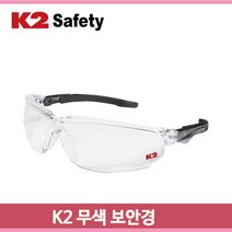 일체형 투명 보안경 화이트 각도 길이조절 UV차단 K2 눈보호 작업 고글