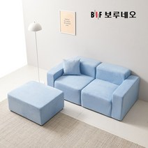 BIF보루네오 디에르 에디 2인 모듈 소파+스툴, 아이보리, 색상:아이보리