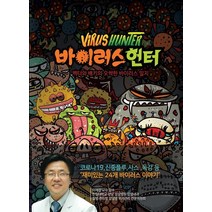 바이러스 헌터: 백터와 배키의 오싹한 바이러스 일지, 토리아트