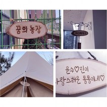 레이저 인쇄 각인 나만의 캠핑 문패 카페 간판 팻말, 앞뒷면각인