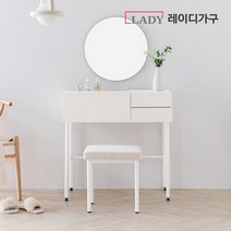 레이디가구 모노 800 콘솔 화장대(500 원형거울 포함), 아이보리