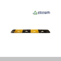 [슬기로운소비생활]신도 조립식 과속방지턱 L500 도로안전용품 도로용, 경사면(1조2EA)