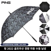 PING 핑 2022년 골프우산 남성 초경량 자동 수동 삼양인터내셔날, 56인치 자동 블랙