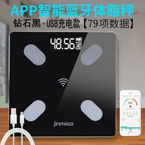 스마트 체지방저울 충전전자측 체중계 집에서는 인체저울인 블루투스인지방저울로 중계를 잰다, 배터리, 26-26cm