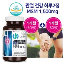 어바틀 - 평생 관절 엠에스엠 MSM 1300mg x 60캡슐 1+1 Knee Joint Cartilage Health Vitamin D Nutrition