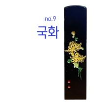 찍고 수제도장 인감 커플 아기 개명 통장 은행 졸업도장 나무디자인14종, no9.국화